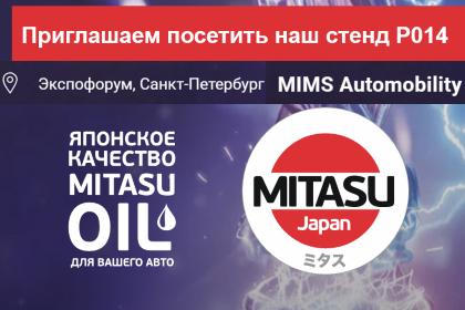 Приглашаем на MIMS Automobility 2026
